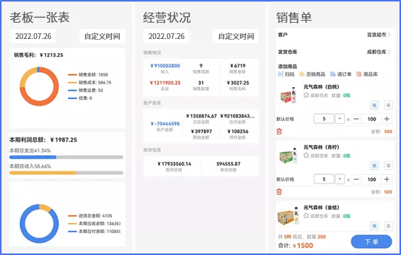 销售管理