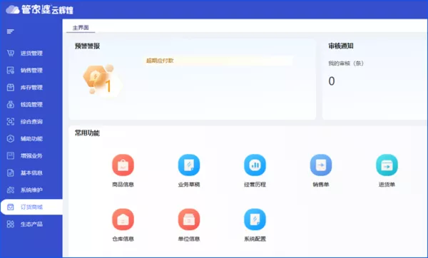 订货商城