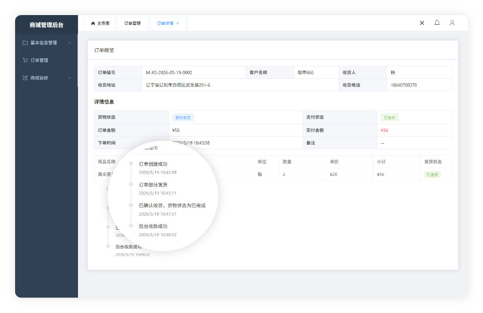 业财数据同步